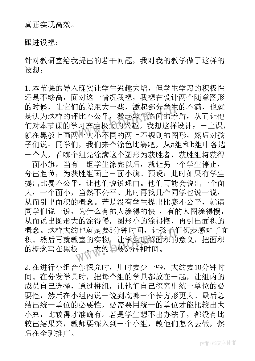 最新面积和面积单位教学反思成功之处不足之处(优质5篇)