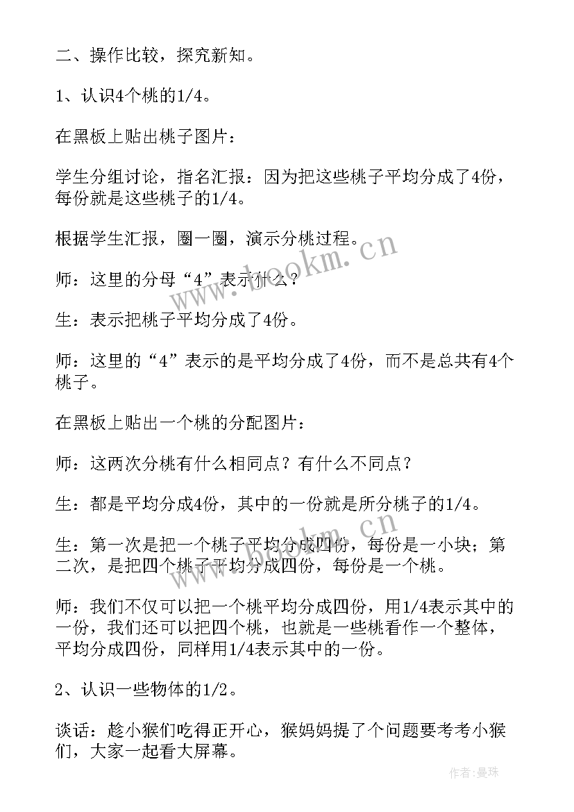 登山游戏说课 第五册分数的认识教学反思(大全7篇)