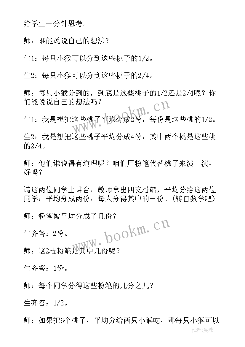 登山游戏说课 第五册分数的认识教学反思(大全7篇)