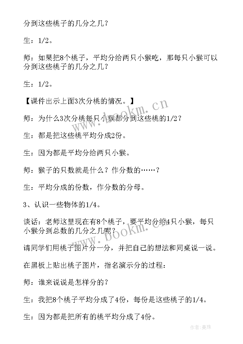 登山游戏说课 第五册分数的认识教学反思(大全7篇)