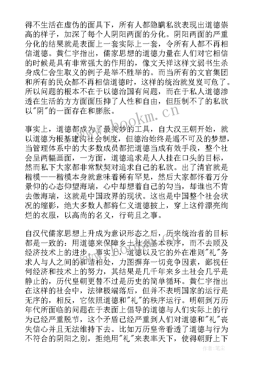 2023年读书心得五年级 万历十五年读书心得(通用9篇)