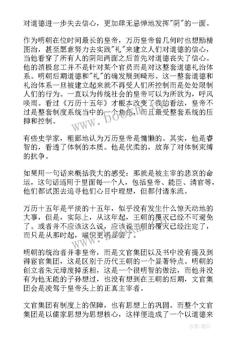 2023年读书心得五年级 万历十五年读书心得(通用9篇)