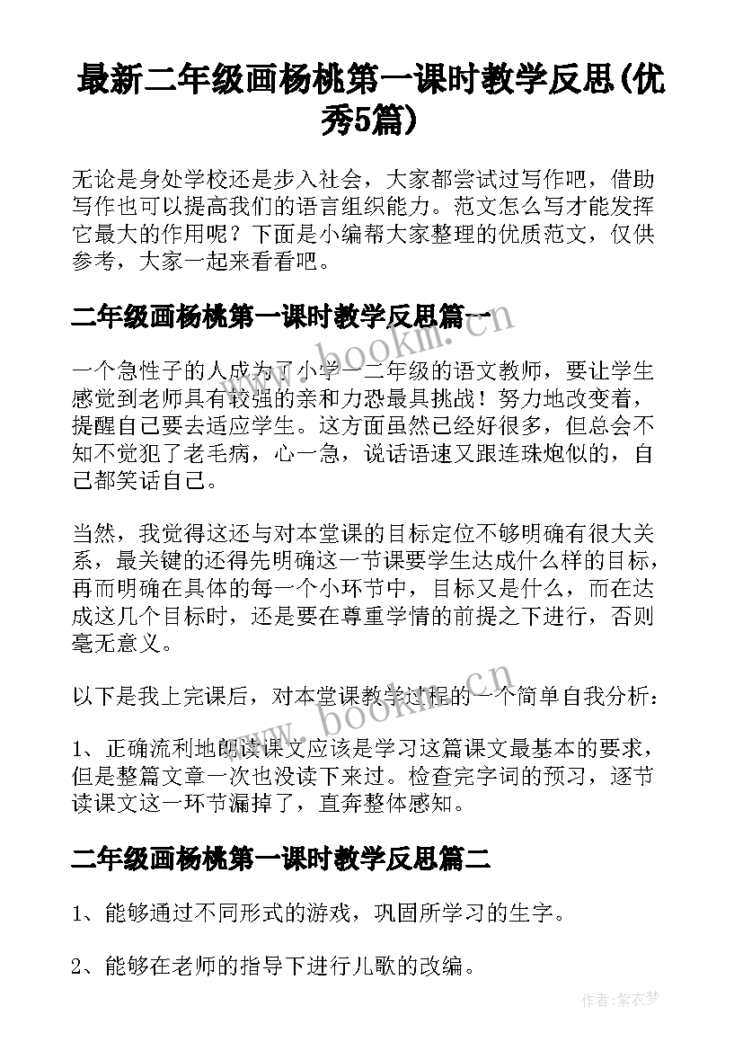 最新二年级画杨桃第一课时教学反思(优秀5篇)