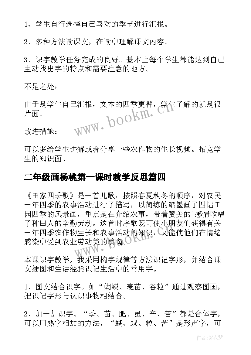 最新二年级画杨桃第一课时教学反思(优秀5篇)