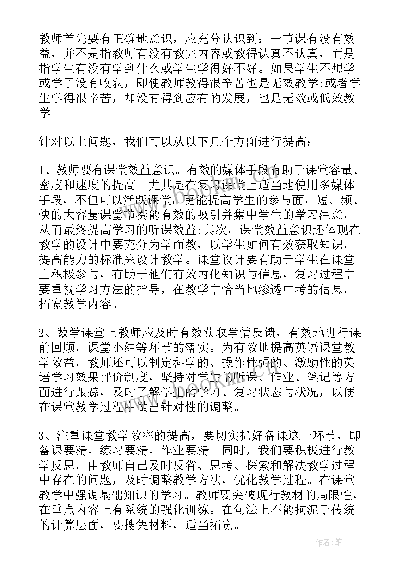 2023年初中数学教师课堂教学反思 初中数学教师教学反思(优质5篇)