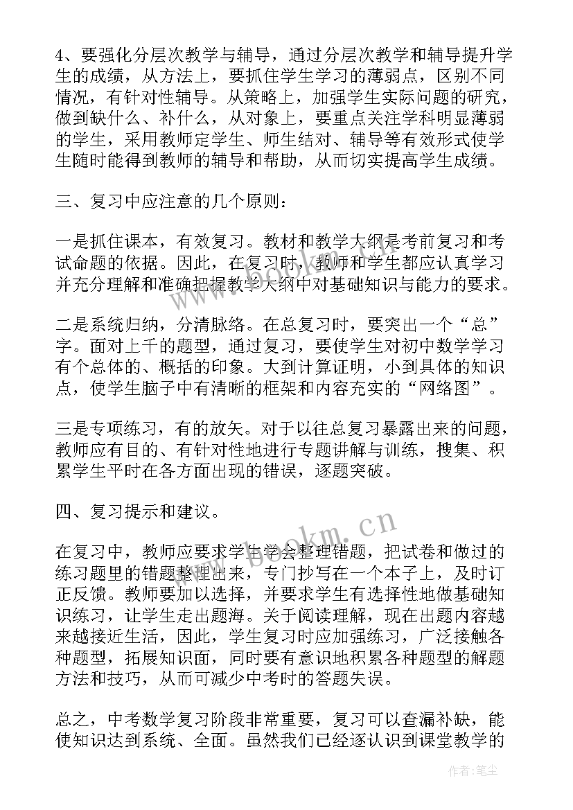 2023年初中数学教师课堂教学反思 初中数学教师教学反思(优质5篇)