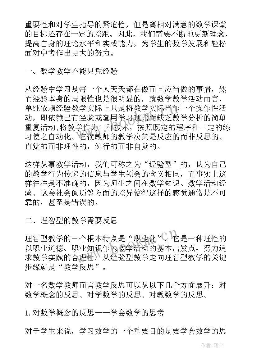 2023年初中数学教师课堂教学反思 初中数学教师教学反思(优质5篇)