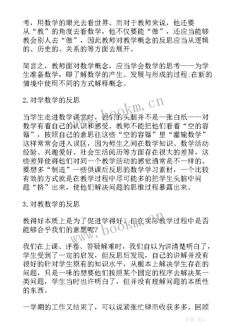 2023年初中数学教师课堂教学反思 初中数学教师教学反思(优质5篇)