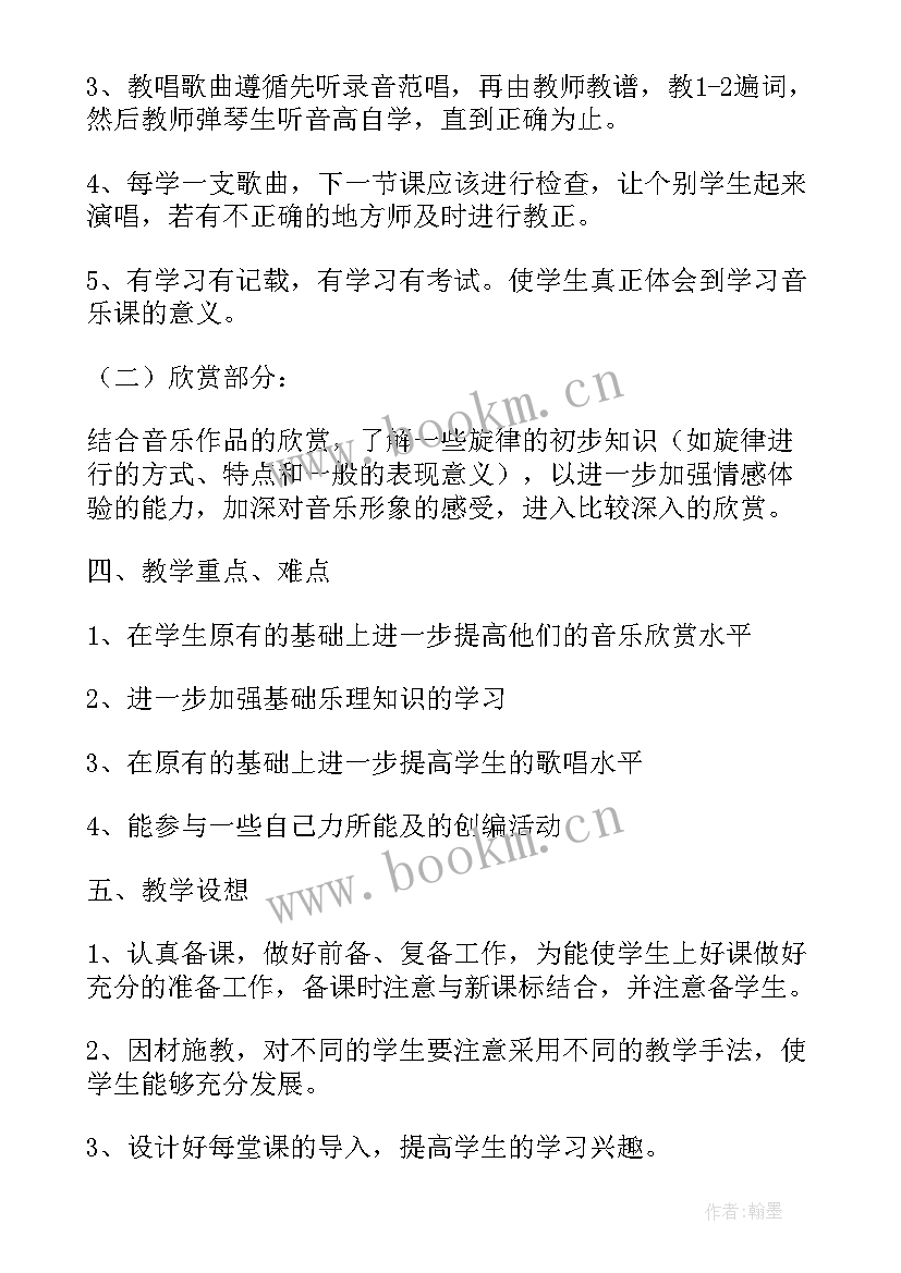 五年级音乐课教案(实用8篇)