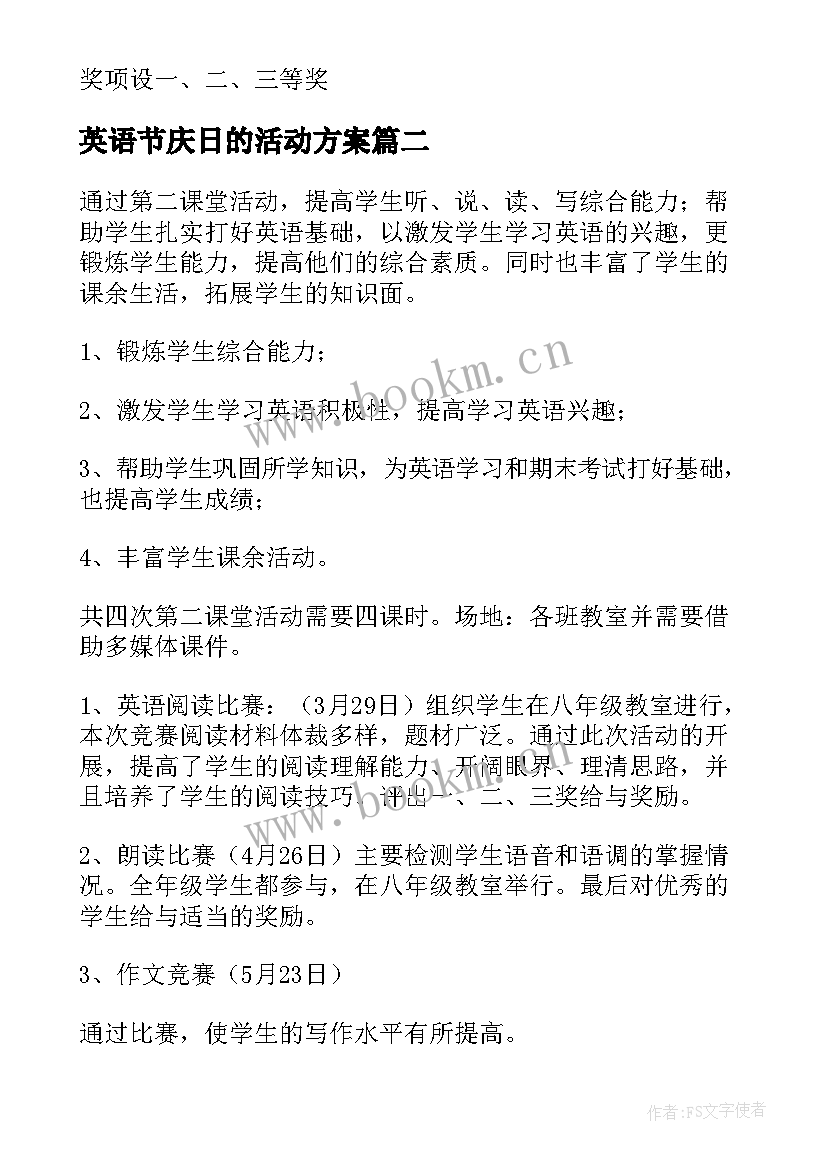 最新英语节庆日的活动方案 英语活动方案(优质6篇)