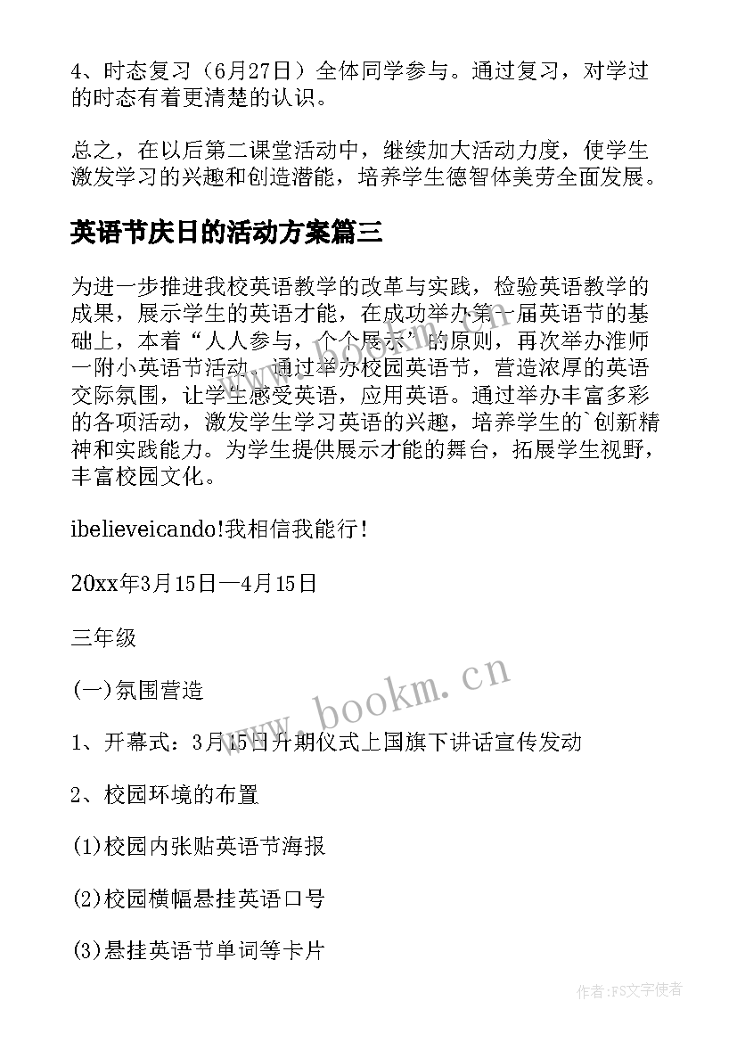 最新英语节庆日的活动方案 英语活动方案(优质6篇)