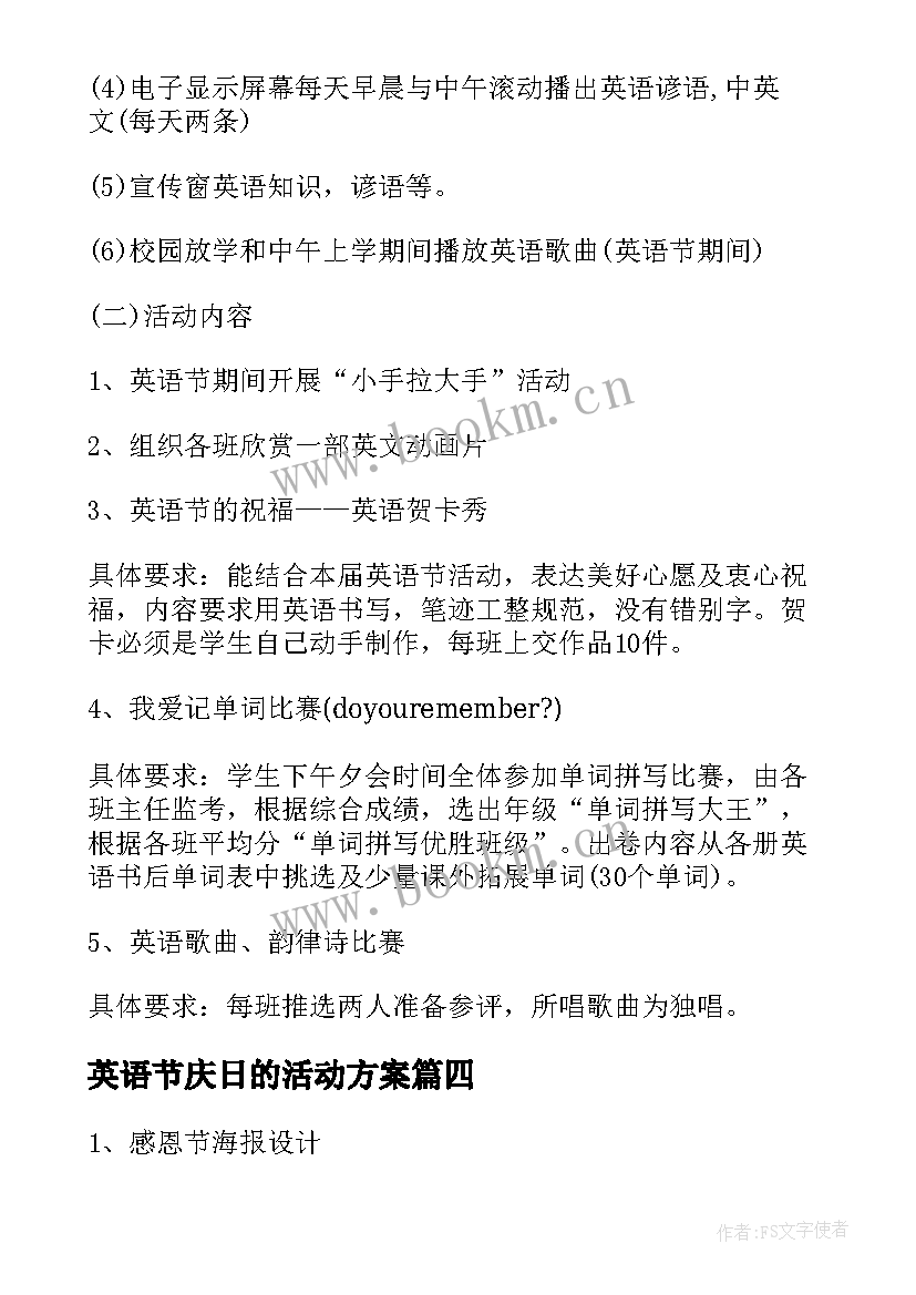 最新英语节庆日的活动方案 英语活动方案(优质6篇)