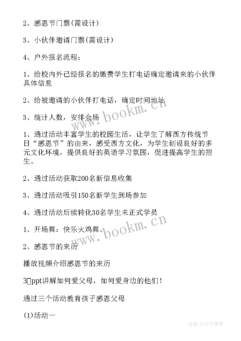 最新英语节庆日的活动方案 英语活动方案(优质6篇)