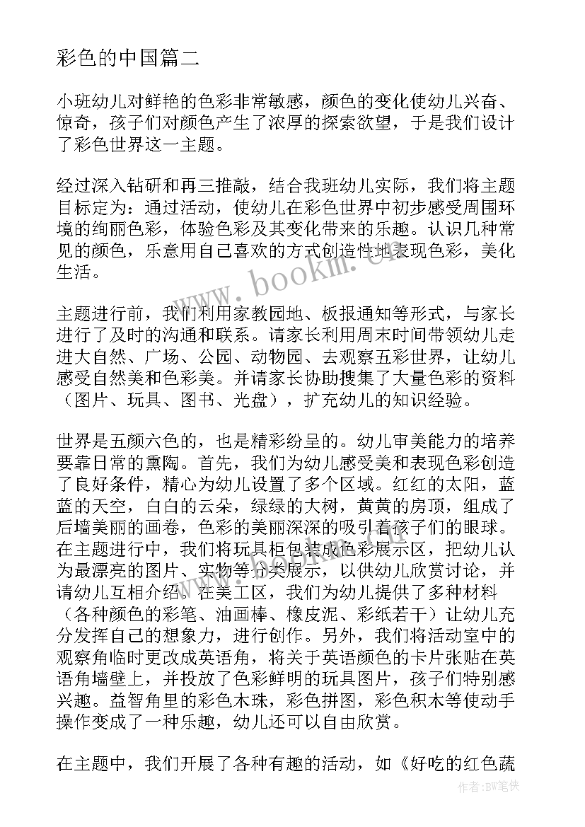 最新彩色的中国 彩色牛奶教学反思(实用5篇)