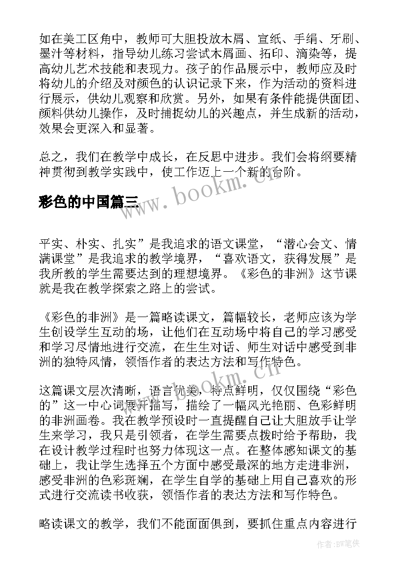 最新彩色的中国 彩色牛奶教学反思(实用5篇)