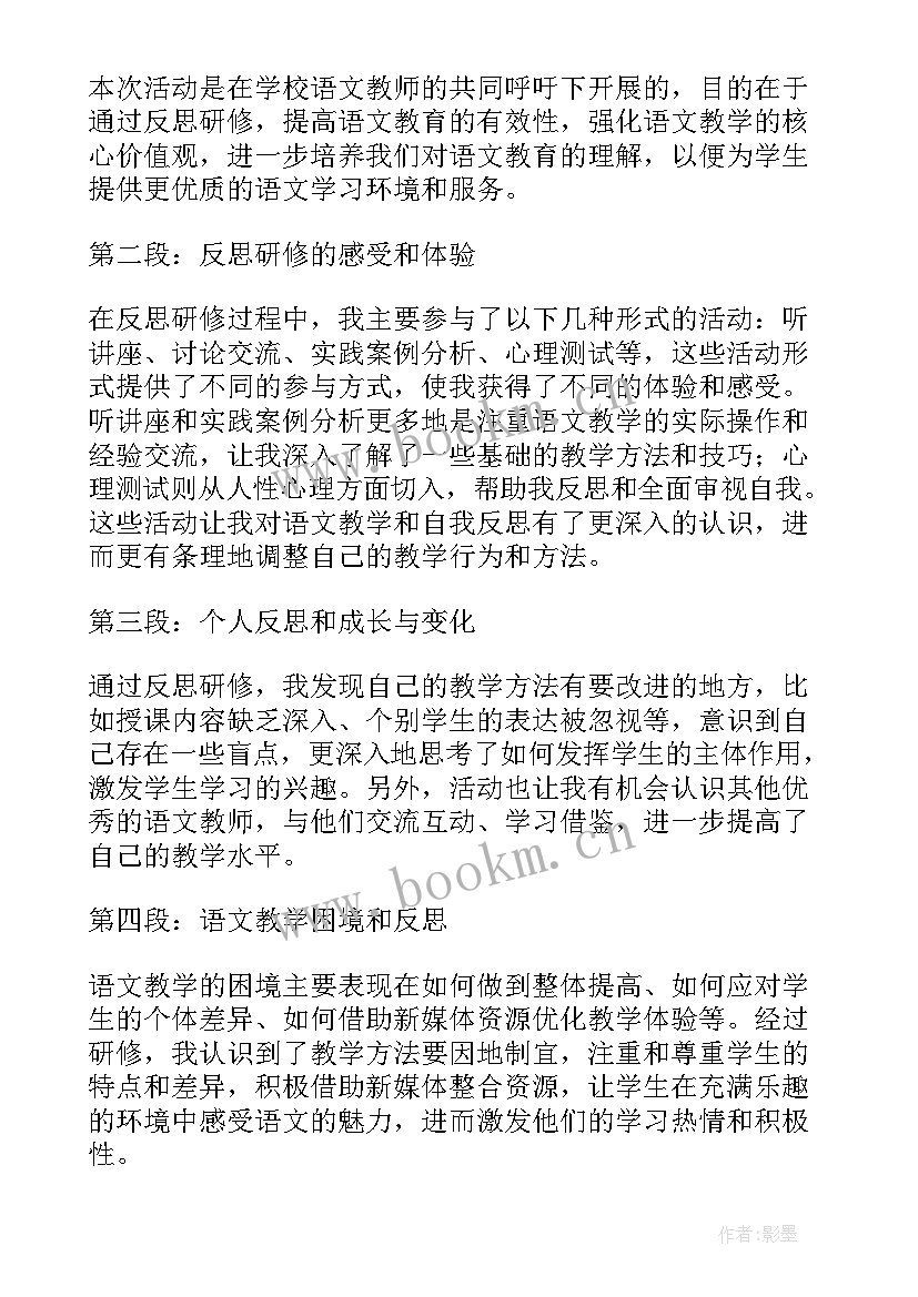 最新语文课堂教学教学反思 语文课堂教学反思(优质6篇)