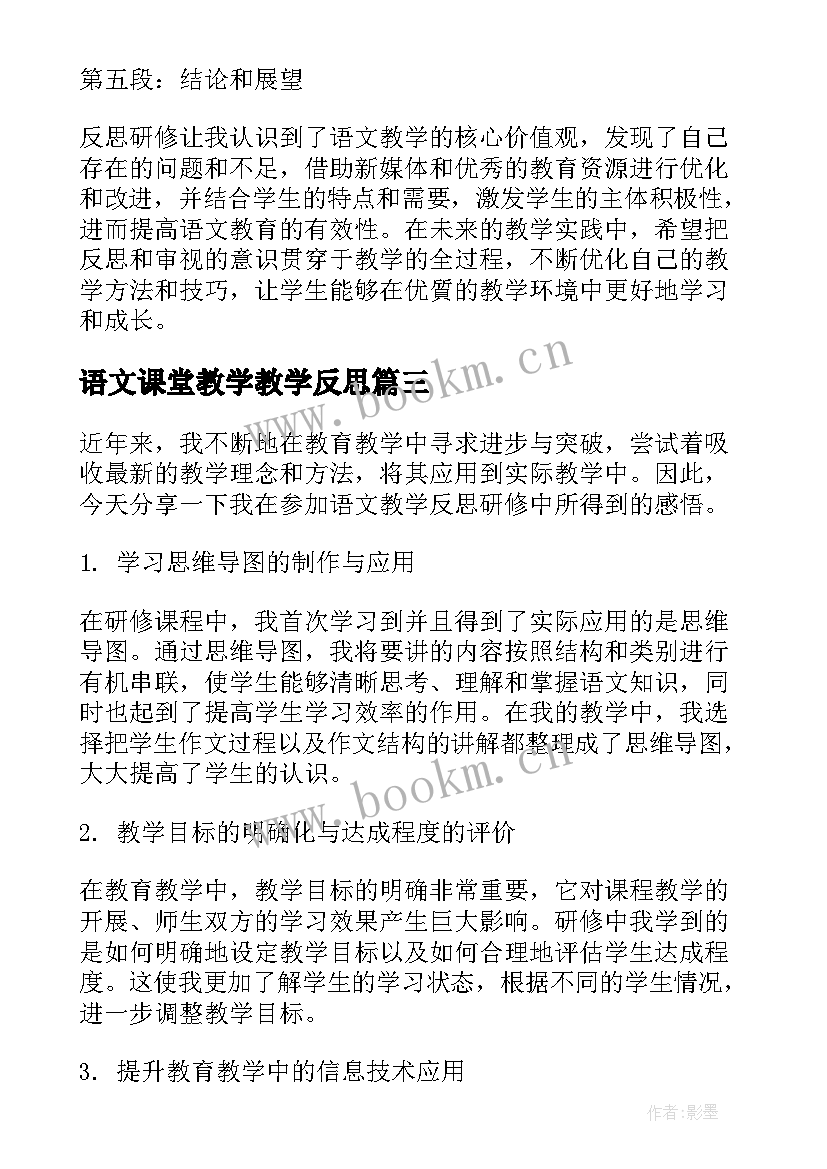 最新语文课堂教学教学反思 语文课堂教学反思(优质6篇)