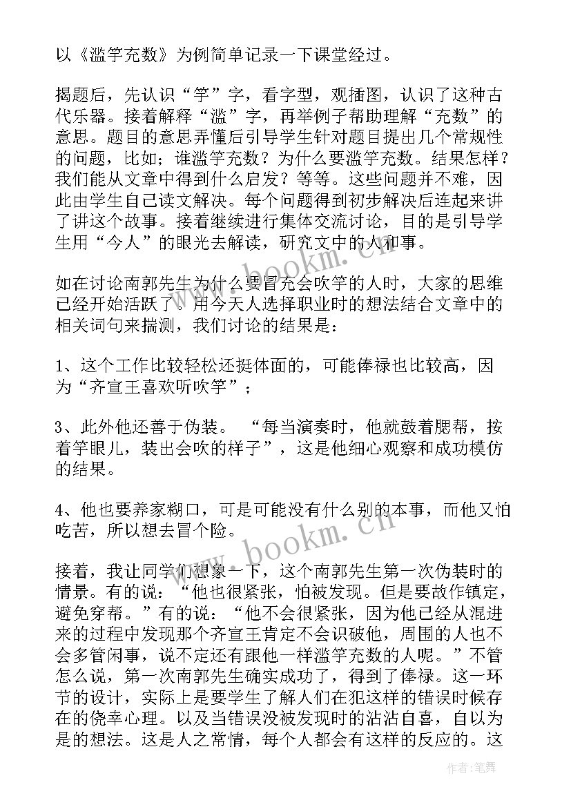 2023年我和书的故事教案 好的故事教学反思(通用5篇)