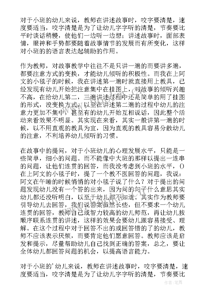 2023年我和书的故事教案 好的故事教学反思(通用5篇)