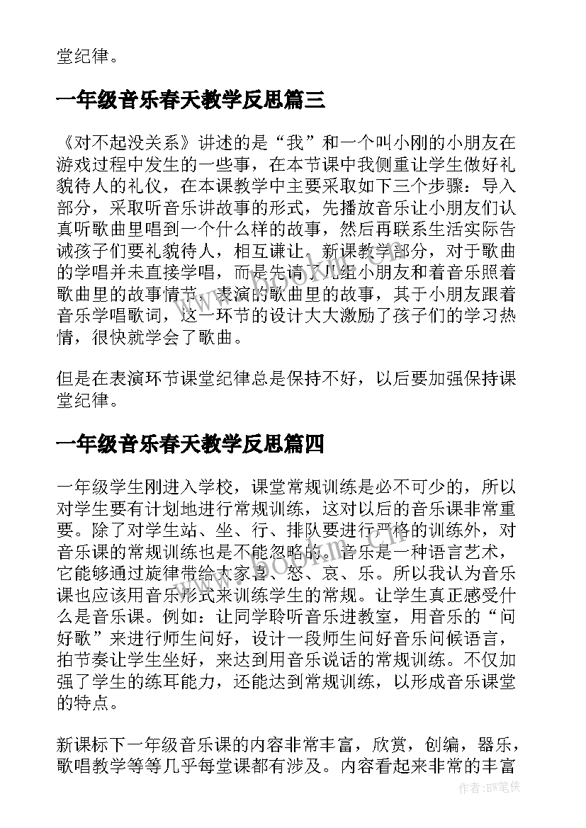 一年级音乐春天教学反思(汇总5篇)