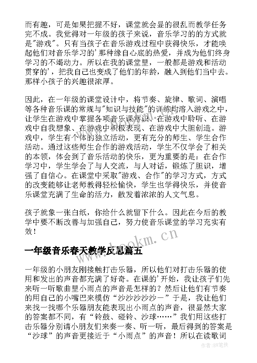 一年级音乐春天教学反思(汇总5篇)