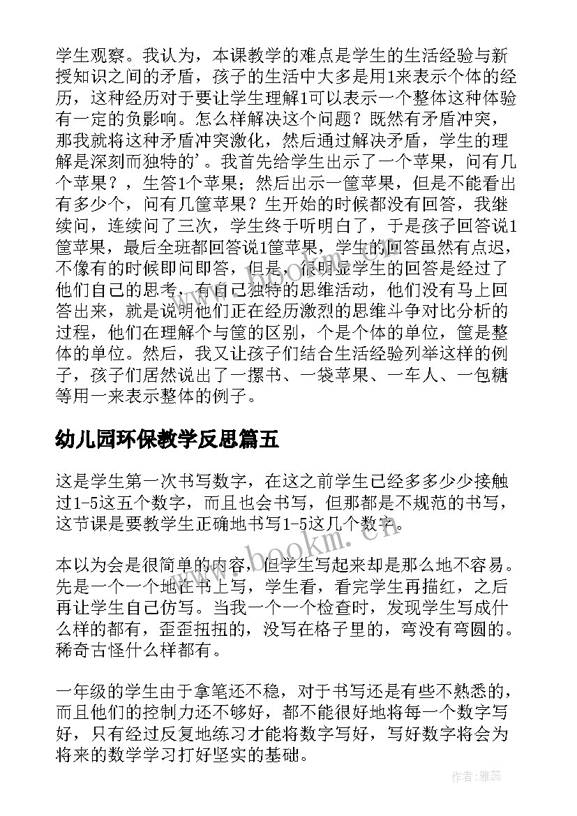 幼儿园环保教学反思(优秀5篇)