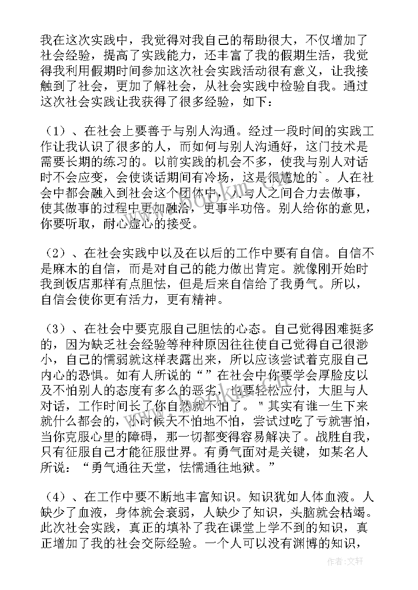 2023年火锅店社会实践报告 社会实践报告大学生社会实践报告(模板10篇)