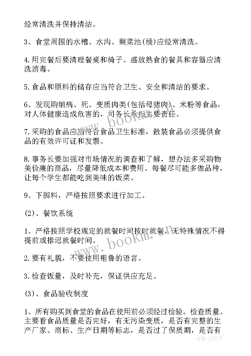 最新校园食堂卫生大扫除简报(精选9篇)