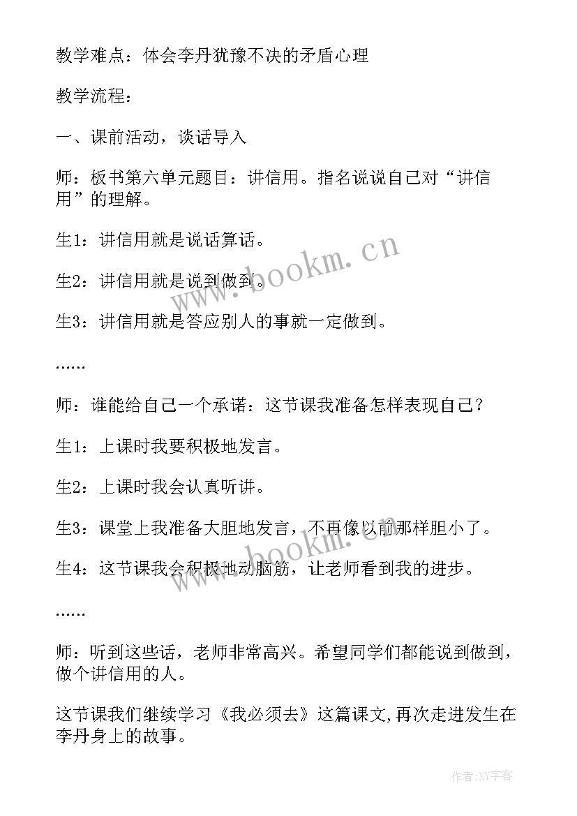 2023年我必须去教案 我必须去第二课时教学反思(精选5篇)