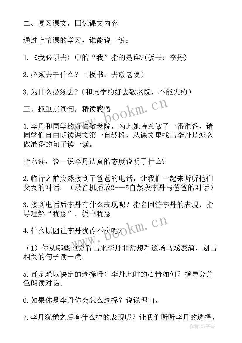 2023年我必须去教案 我必须去第二课时教学反思(精选5篇)