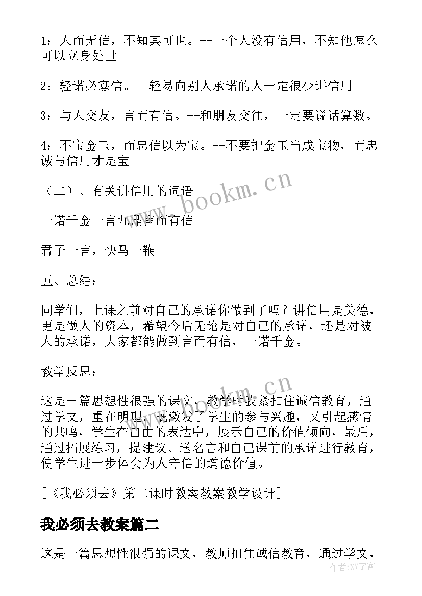 2023年我必须去教案 我必须去第二课时教学反思(精选5篇)