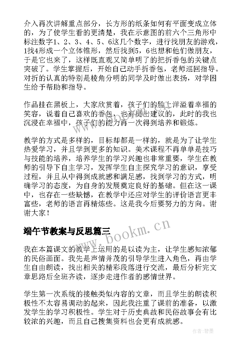 2023年端午节教案与反思 端午节教学反思(模板5篇)