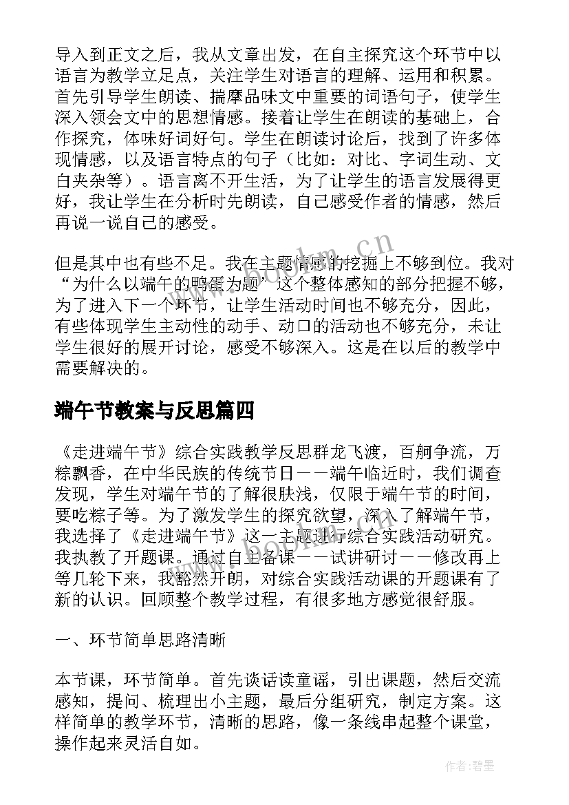 2023年端午节教案与反思 端午节教学反思(模板5篇)