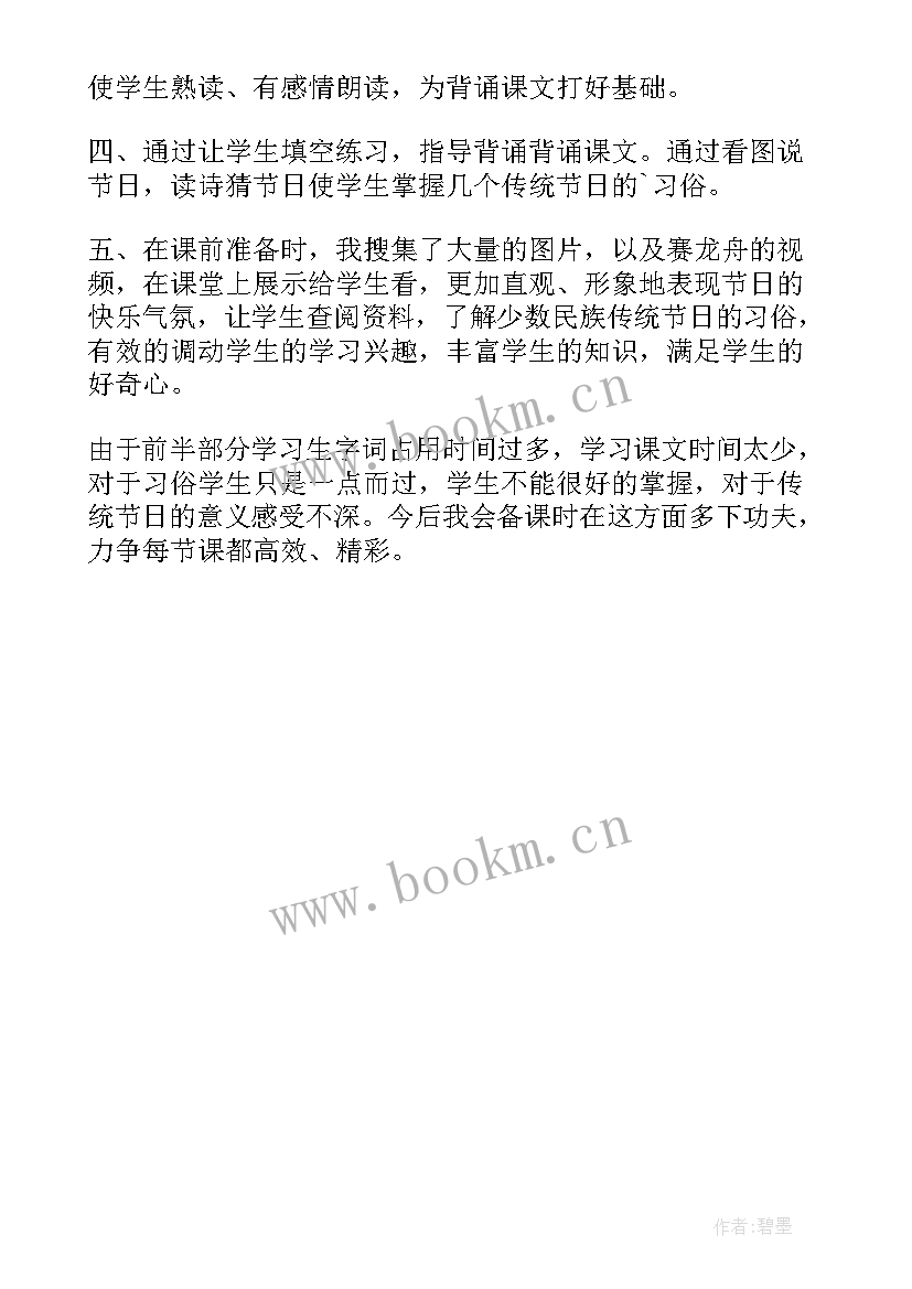 2023年端午节教案与反思 端午节教学反思(模板5篇)