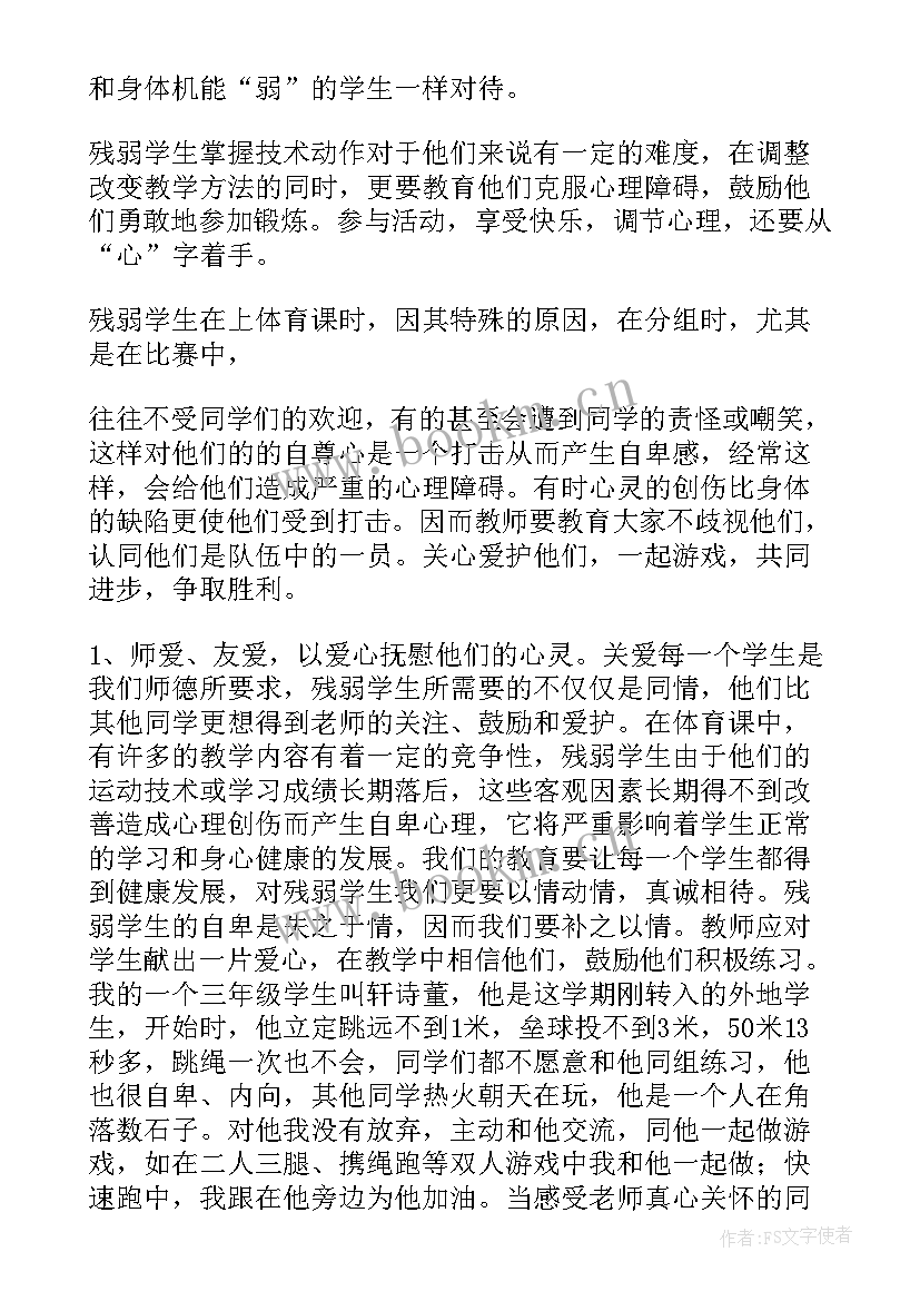 小学体育教学反思论文(优秀7篇)