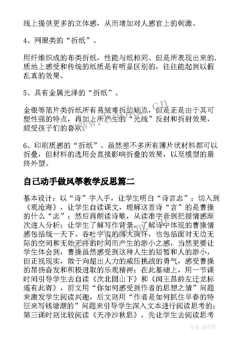 自己动手做风筝教学反思 大班手工折小纸船教学反思(汇总5篇)