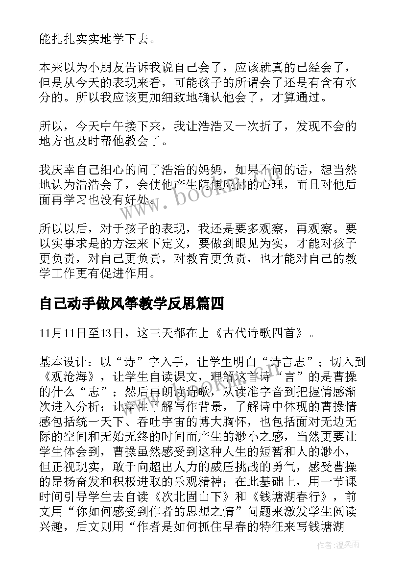 自己动手做风筝教学反思 大班手工折小纸船教学反思(汇总5篇)