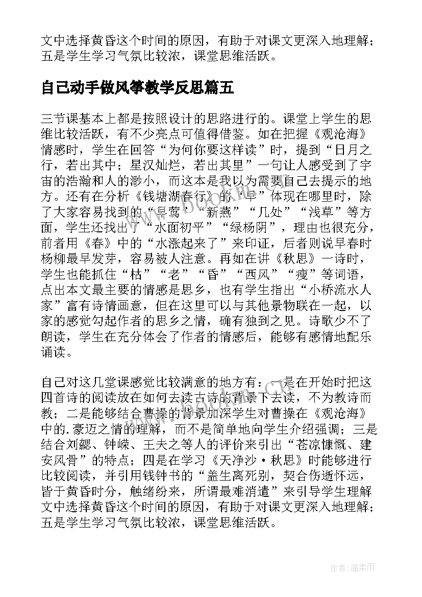 自己动手做风筝教学反思 大班手工折小纸船教学反思(汇总5篇)