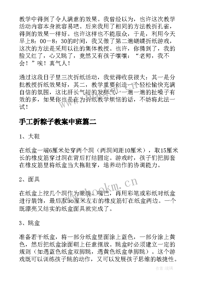 2023年手工折粽子教案中班 幼儿折纸手工教学反思(精选5篇)