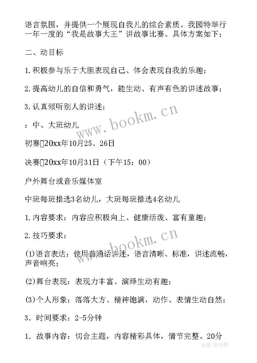 最新幼儿园面具店区域规则 幼儿园活动方案(模板5篇)