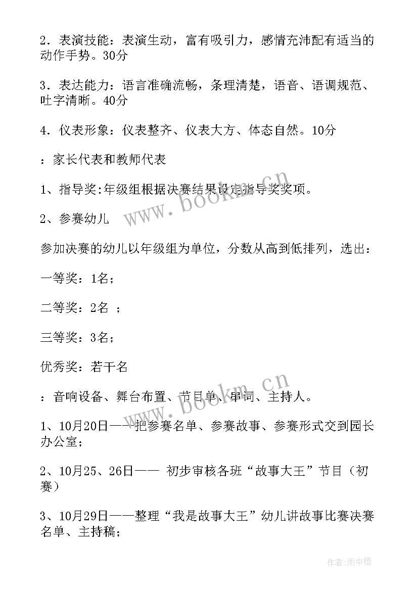 最新幼儿园面具店区域规则 幼儿园活动方案(模板5篇)