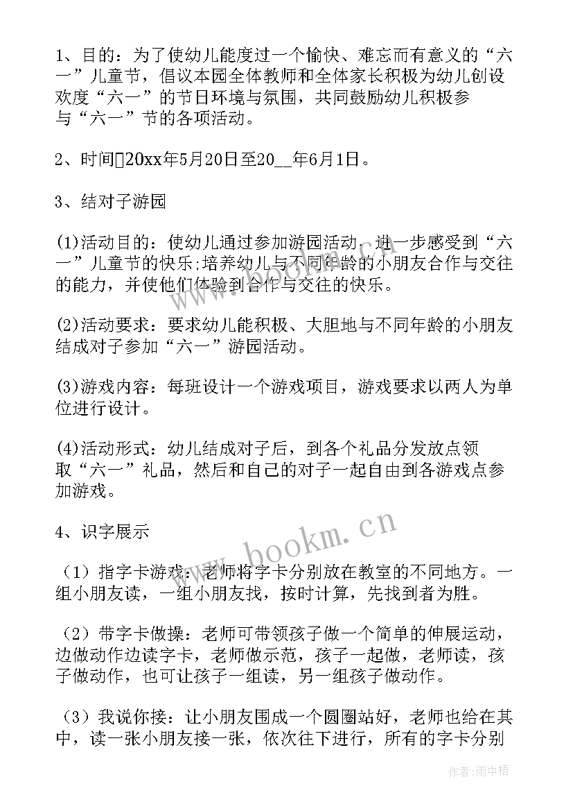 最新幼儿园面具店区域规则 幼儿园活动方案(模板5篇)