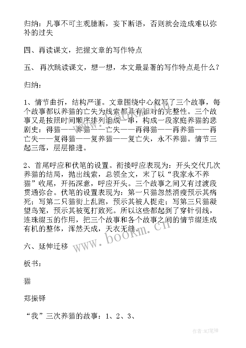 2023年四年级课教学反思 四年级猫教学反思(汇总9篇)