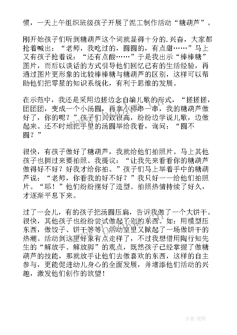 泥工花瓶教案反思(通用5篇)