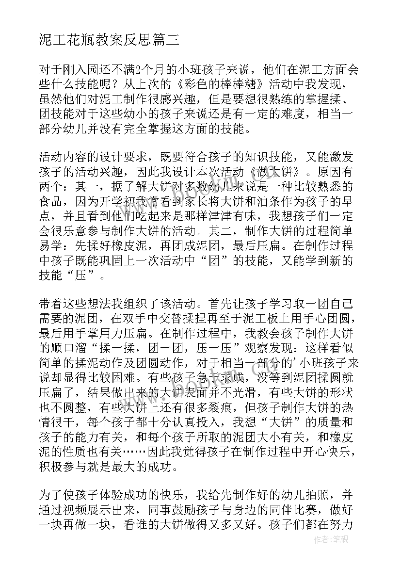 泥工花瓶教案反思(通用5篇)