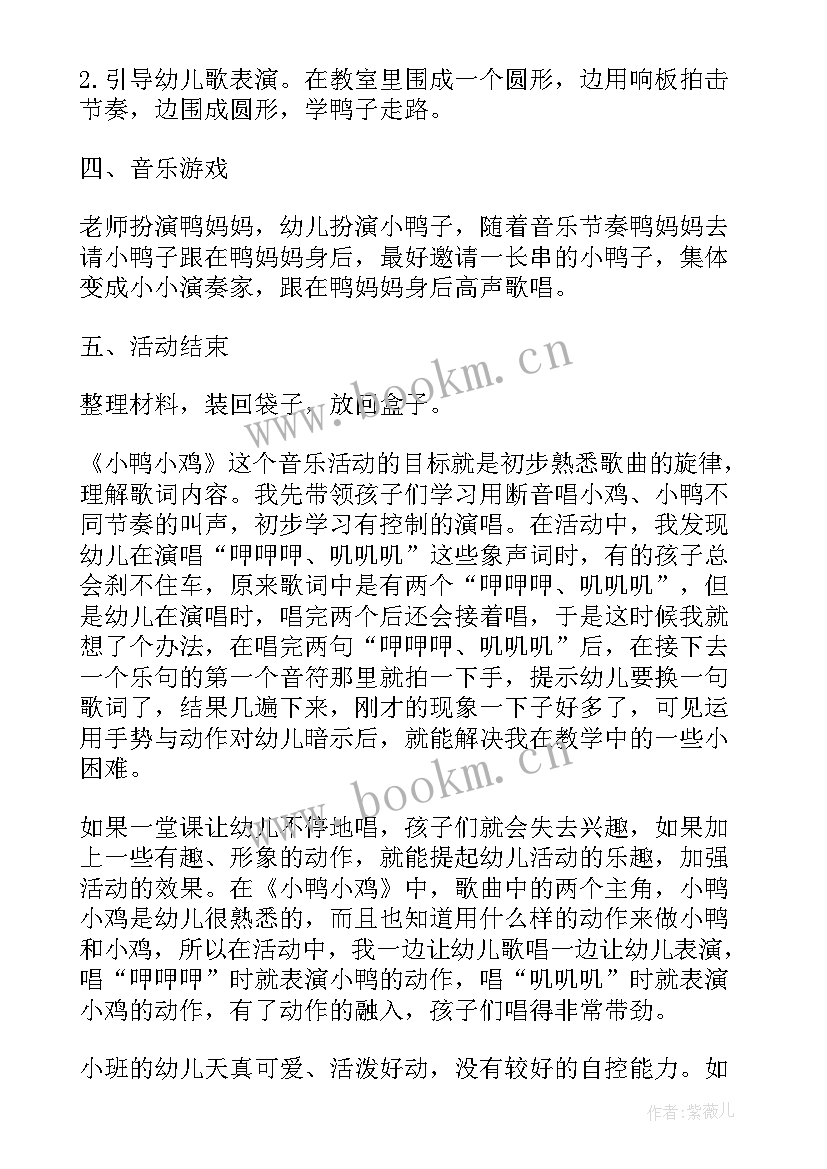 最新幼儿园小班小鸡捉虫教学反思 幼儿园小班体育教案小鸡快跑及教学反思(优质5篇)