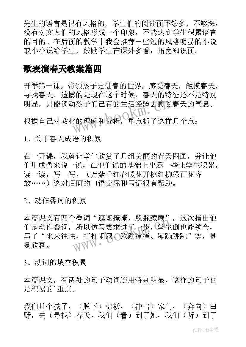 歌表演春天教案(优秀10篇)