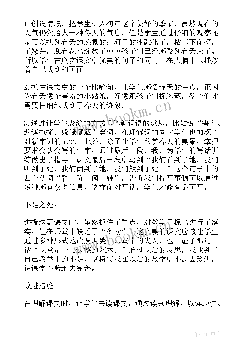 歌表演春天教案(优秀10篇)