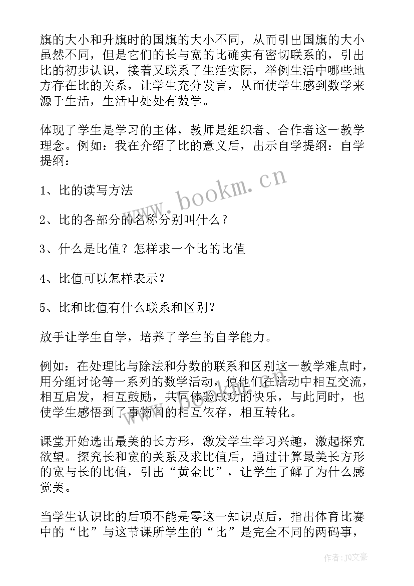 最新小学教学反思的基本内容(精选5篇)