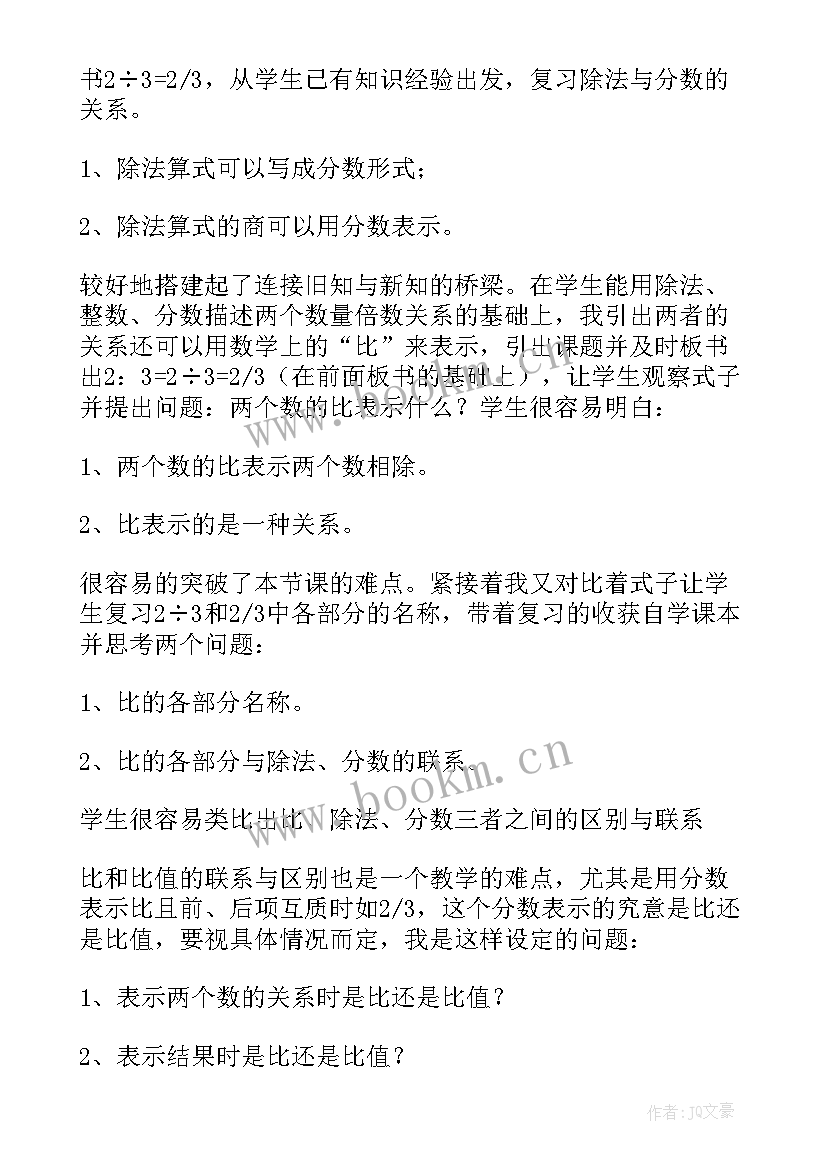 最新小学教学反思的基本内容(精选5篇)